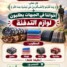 نداء عاجل من هيئة الإغاثة والدعم والإسناد – يهر/ يافع