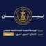 بيان إدانة واستنكارصادر عن القيادة المحلية للمجلس الانتقالي الجنوبي العربي بمحافظة شبوة