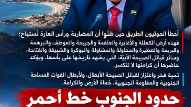 الحالمي: الحوثيون أخطأوا الطريق.. والصبيحة أرضٌ لا تنكسر