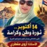 ذكرى اكتوبر ومليونية التعبئة بمشاركة المراة الجنوبية تجديد الامتداد النضالي النسوي الجنوبي