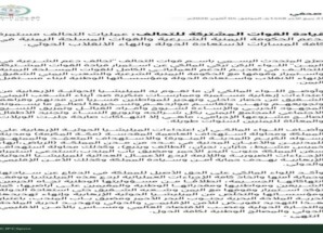 أول موقف للتحالف العربي من تطورات اليمن