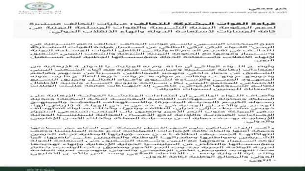 أول موقف للتحالف العربي من تطورات اليمن