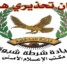 بيان تحذيري صادر عن شرطة محافظة شبوة